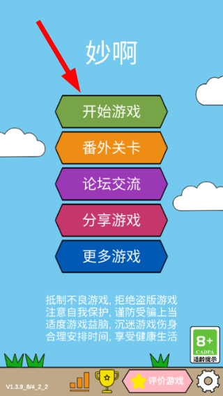 妙啊