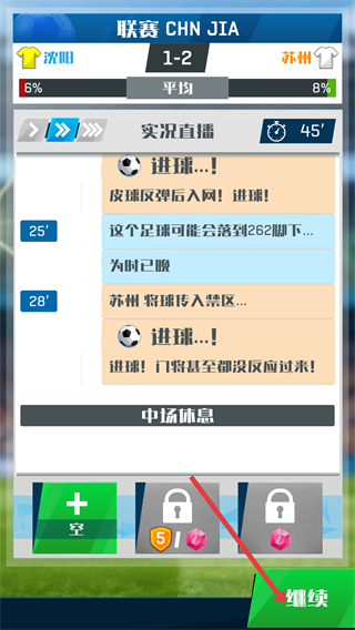 足球冠军杯大世界游戏截图4