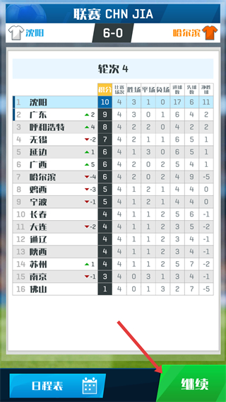足球冠军杯大世界免费版