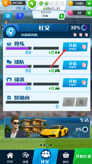 足球冠军杯大世界无限资源