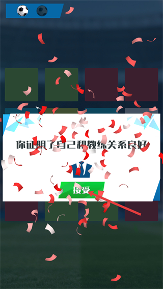 足球冠军杯大世界无限资源