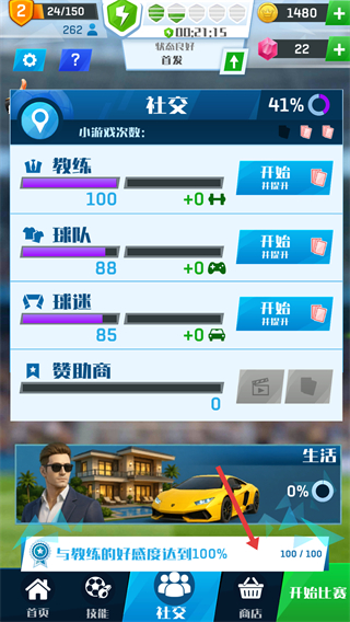 足球冠军杯大世界无限资源
