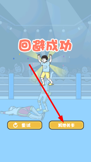 神回避3 汉化版