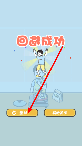 神回避3