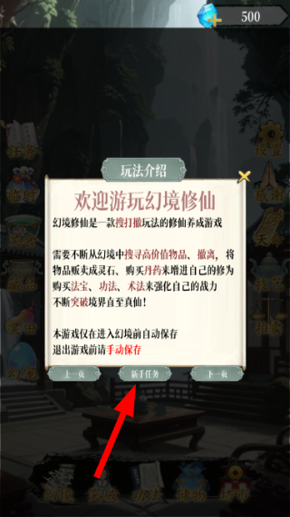 幻境修仙