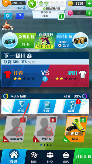足球冠军杯大世界免广告