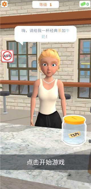 完美咖啡3D