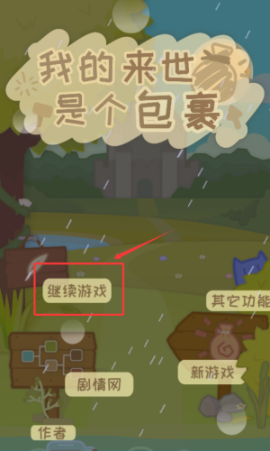 我的来世是个包裹破解版