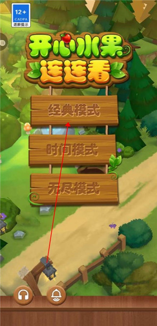 开心水果连连