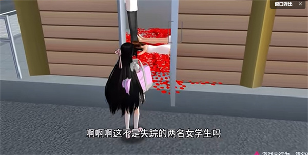 樱花校园模拟器2