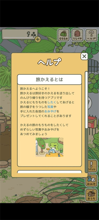 环球旅行家游戏