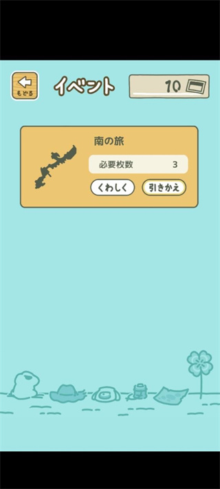 去旅行中文破解版