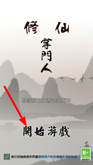 修仙掌门人