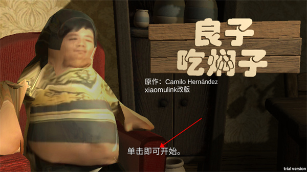 良子吃焖子游戏截图1