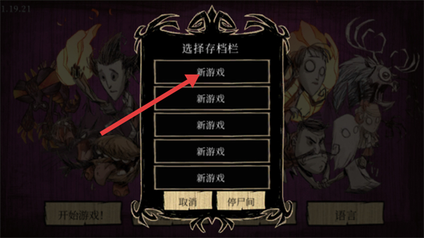 饥荒联机版
