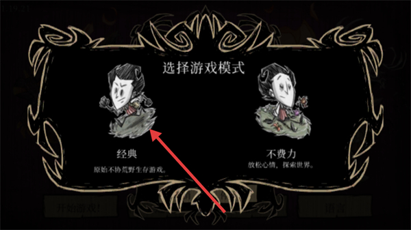 饥荒联机版