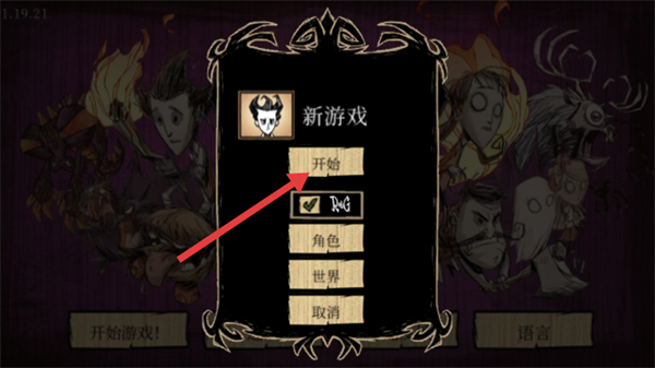 饥荒联机版