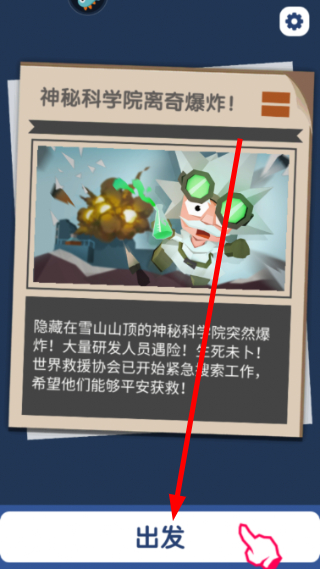 绝地大冒险游戏截图1
