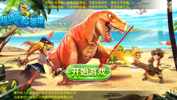 超级冒险英雄游戏截图1