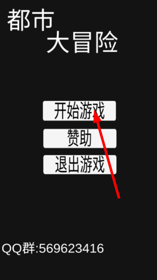 都市大冒险