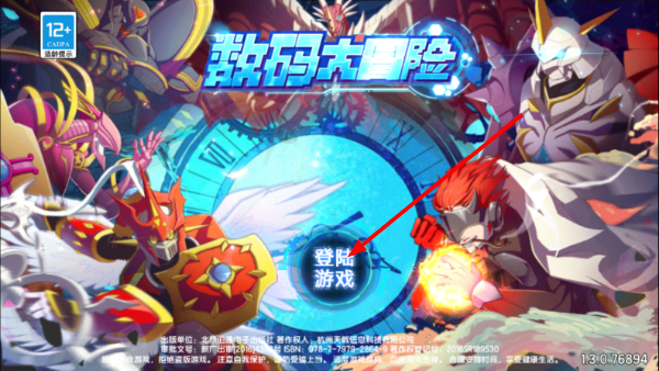数码大冒险