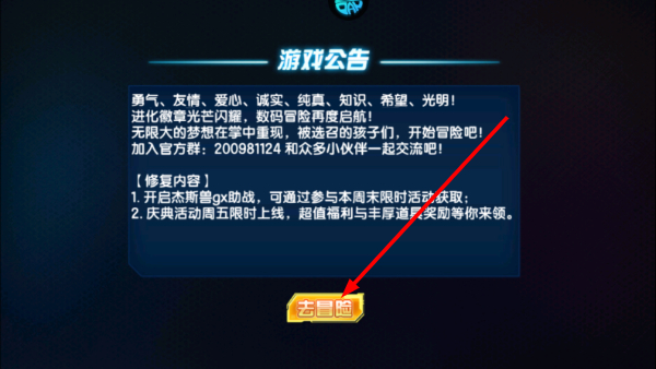 数码大冒险