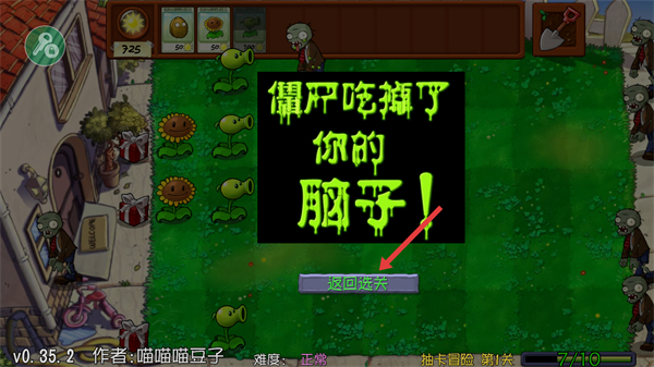 植物大战僵尸抽卡重置版