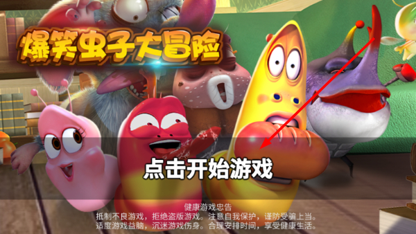 爆笑虫子大冒险