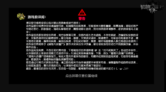 恐怖版植物大战僵尸