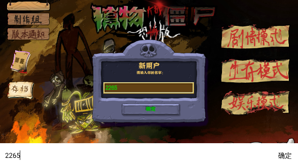 恐怖版植物大战僵尸
