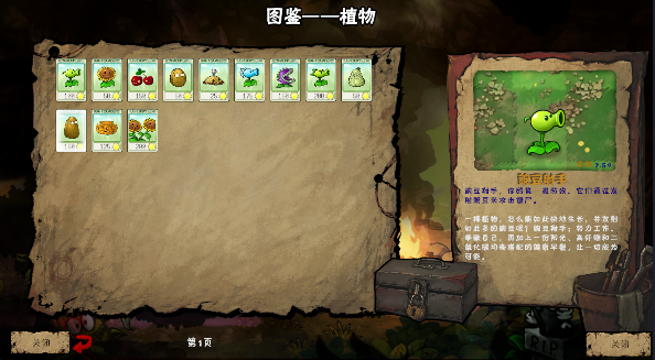 恐怖版植物大战僵尸游戏截图3