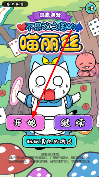 白猫的大冒险3