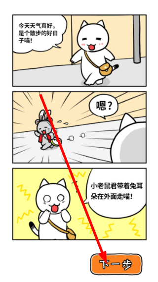 白猫的大冒险3