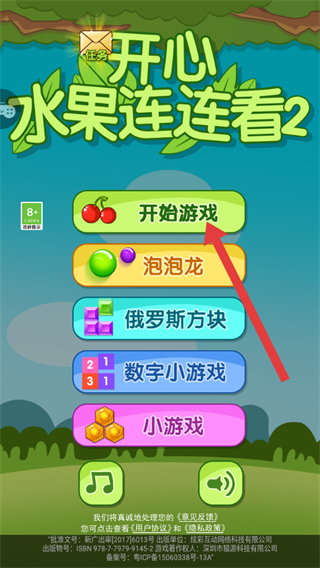 开心水果连连看2