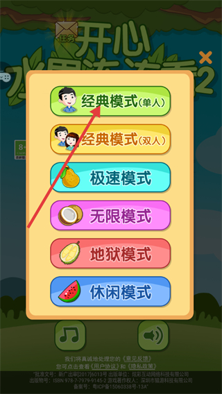 开心水果连连看2