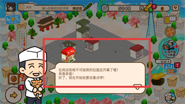 箱庭商店街