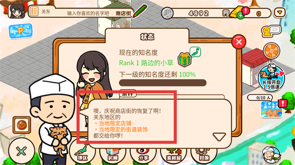 箱庭商店街无限金币版游戏截图4