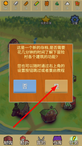 放置冒险村