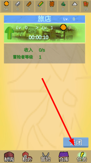 放置冒险村