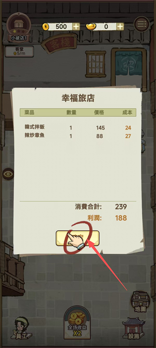 我在江南开客栈