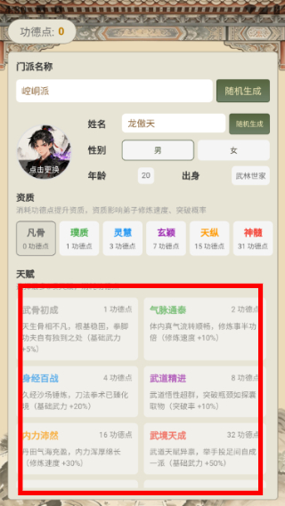 武林门派模拟器游戏截图1