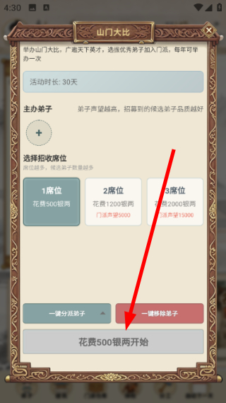 武林门派模拟器游戏截图4