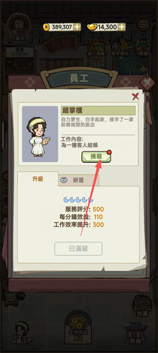 我在江南开客栈无限金币