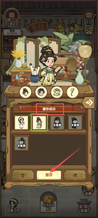 我在江南开客栈无限金币