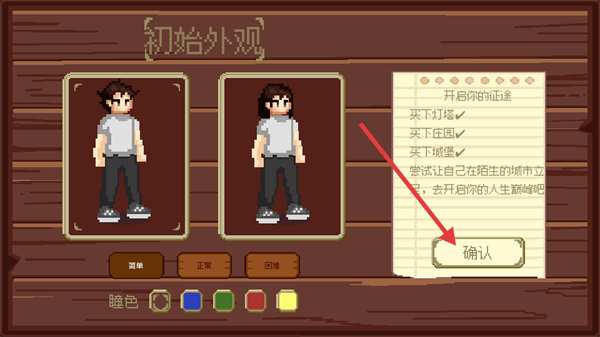 人生巅峰游戏截图3