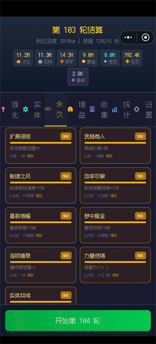 挖穿地球免费版