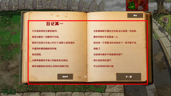 恐怖植物大战僵尸游戏截图2