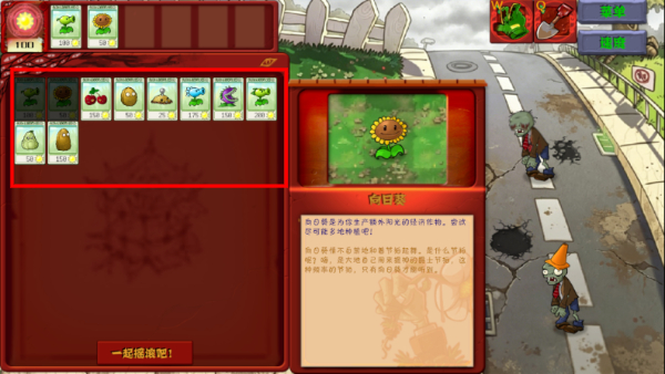 恐怖植物大战僵尸游戏截图3