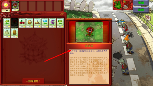 植物大战僵尸腐烂版游戏截图1