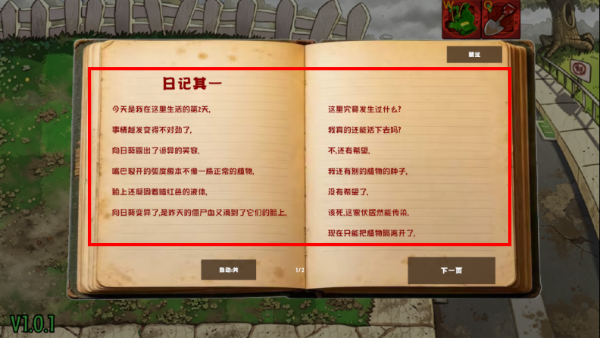 植物大战僵尸感染版